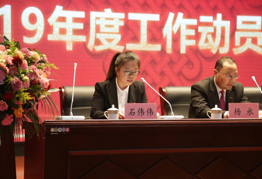 pg平台电子(中国)股份有限公司官网隆重举行2019年度工作动员大会