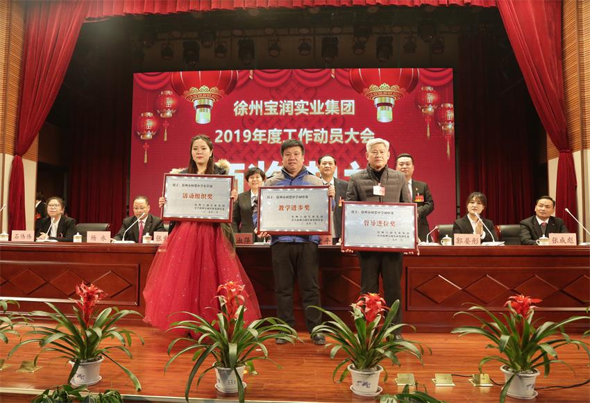 pg平台电子(中国)股份有限公司官网2019年度工作动员大会---集团公司领导为先进单位和先进个人代表颁奖